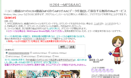 ブラウザでMP4(H.264)動画から音声を劣化無しで抽出してくれるサイト「H.264→MP3&AAC」はかなり便利！