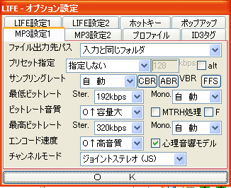 Lameでmp3って音質向上