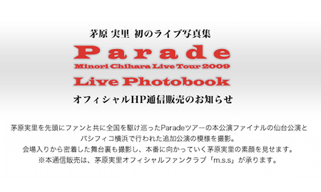 茅原実里、2ndツアーライブ「Parade」のDVDと写真集をリリース。