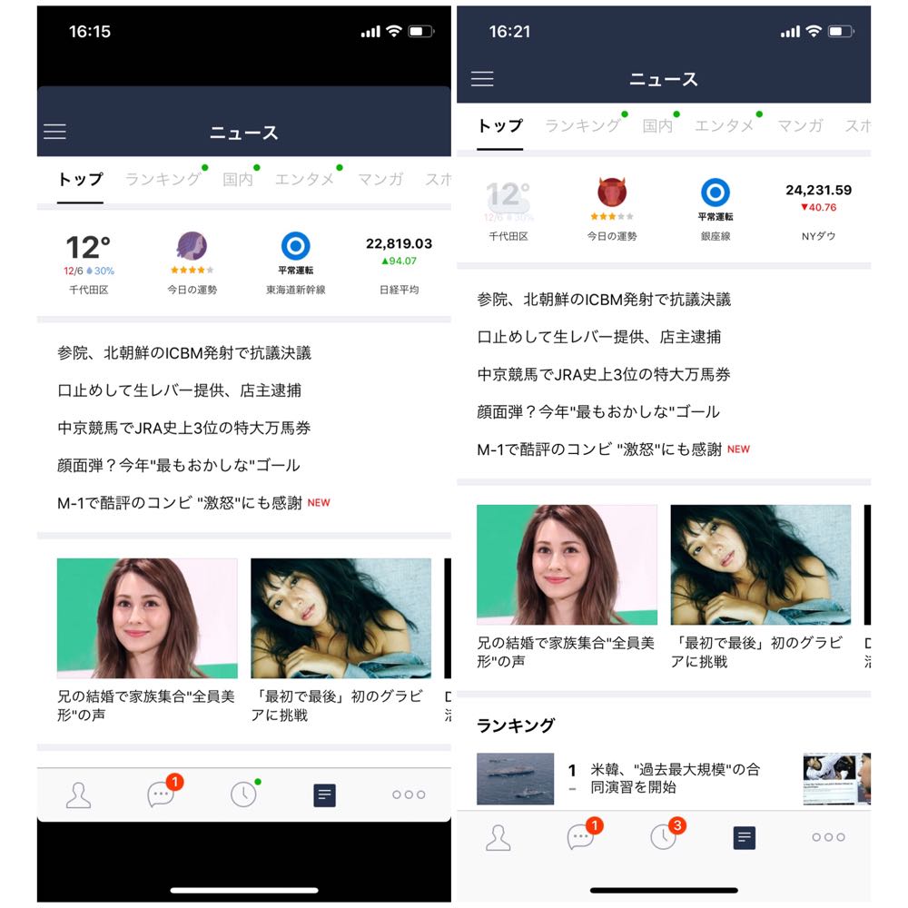 LINEが iPhone X に対応。