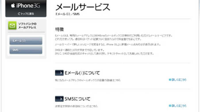 iPhone 3Gの専用メールアドレスの通信料はパケット定額フル内に含まれるので結局使い放題みたいです。