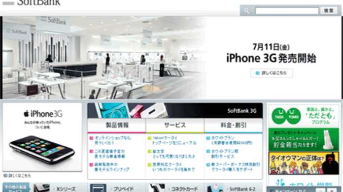 iPhone 3Gの発売は2008年7月11日の「正午」から！午前7時に先行発売しちゃうところも！