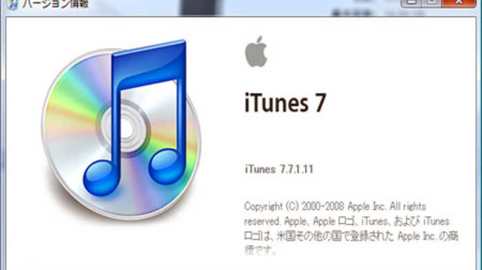 iTunesが7.7.1にアップグレード。VistaでATOKが使えない問題が解消される。