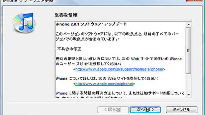 iPhone 3Gのファームウェアが2.0.1にアップデートされましたが文字入力は相変わらずもたつく。