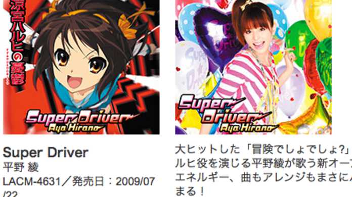 平野綾、涼宮ハルヒの憂鬱の新オープニングテーマ「Super Driver」を7月22日に発売。