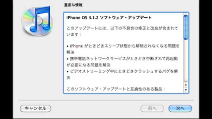 iPhone OS 3.1.2がリリース。