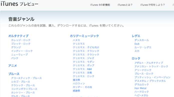 ブラウザからitunesの曲を探せるitunesプレビューがスタート 和洋風kai