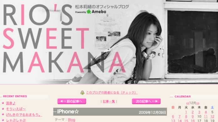 松本莉緒さんもiPhoneユーザになったようです！