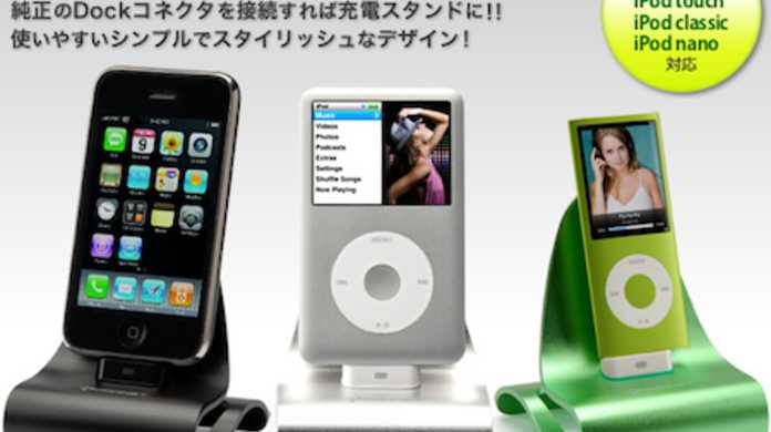 ぐにゃりとアルミでスタイリッシュかつカラフルな「iPhone・iPodスタンド」