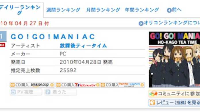 けいおん!!の GO!GO!MANIAC と Listen!! オリコンデイリー1〜2位独占ｷﾀ – .∵･(ﾟ∀ﾟ)･∵. – ｯ!!