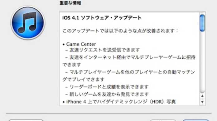 iOS 4.1来たる! iPhone 3Gのパフォーマンスはどうだ?