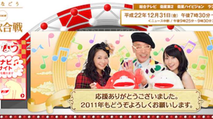 第61回 NHK紅白歌合戦 2010の視聴率、第2部が40%超え達成。