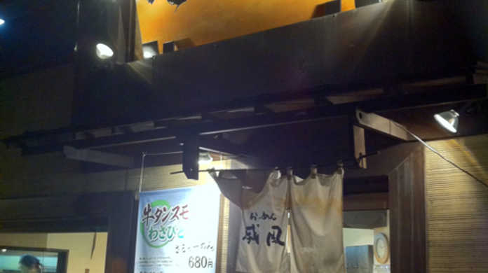うむ！濃厚ぅ！東京・秋葉原にある「らーめん威風」の「赤味噌らーめん＋玉子」を喰らう！