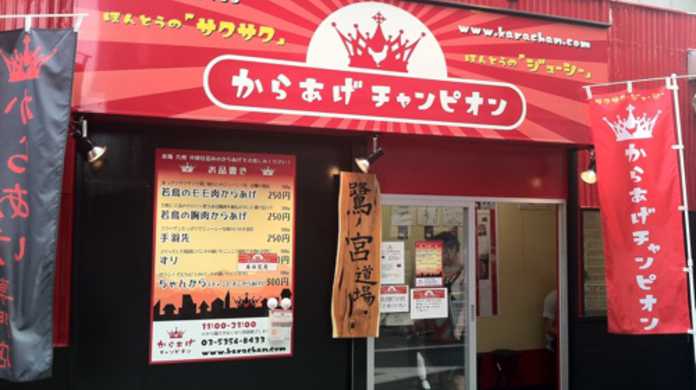 このくそ暑い中ビールのお供に最高！東京・中野鷺ノ宮にある「からあげチャンピオン」の「ずり」を喰らう！
