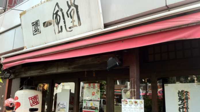 丼の箇所によって味が違う！東京・高田馬場にあるラーメン屋「一風堂」の「赤丸新味」を喰らう！