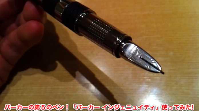 「パーカー インジェニュイティ」万年筆の高級感とボールペンの手軽さ、そして極上の書き味をもたらすPARKER第5のペン