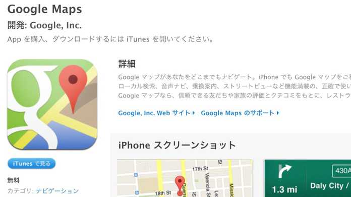 【速報】ｷﾀ—(ﾟ∀ﾟ)—!! Googleマップ for iPhoneが降臨！これでiPhoneライフが満喫できるがな！