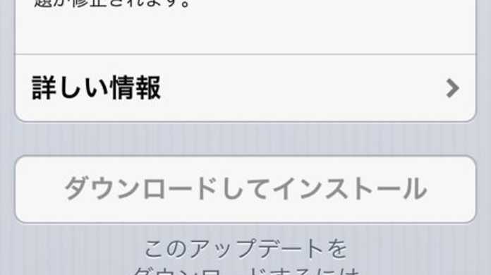 iOS 6.1.3のソフトウェア・アップデートがリリース。パスコードを迂回して電話できるバグと日本のマップが改善