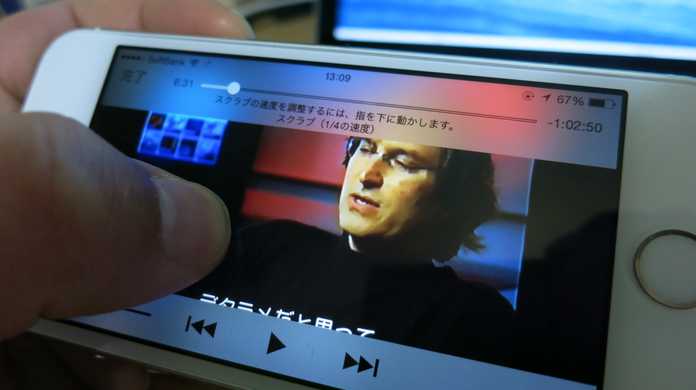 【意外に知られてない】iPhone/iPadで音楽/動画アプリのシークバー（スクラブ）の調整を細かくする方法