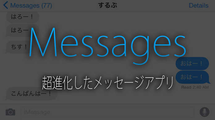 【iOS 8の使い方】メッセージアプリ新機能。音声メッセージ、現在地の送信、複数の写真/動画の一括送信が追加。