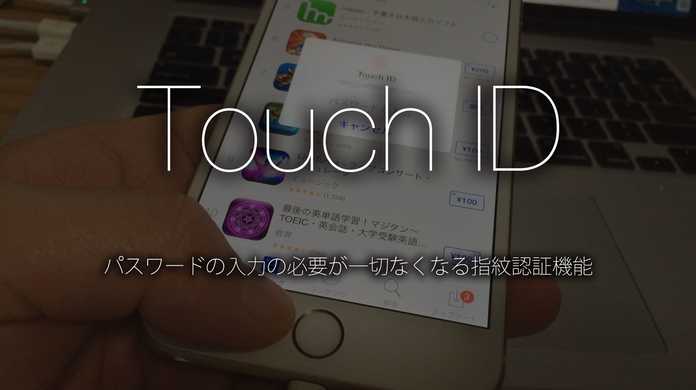【iOS 8】iPhone 6 / 6 Plusの指紋認証センサーの設定方法。【使い方】