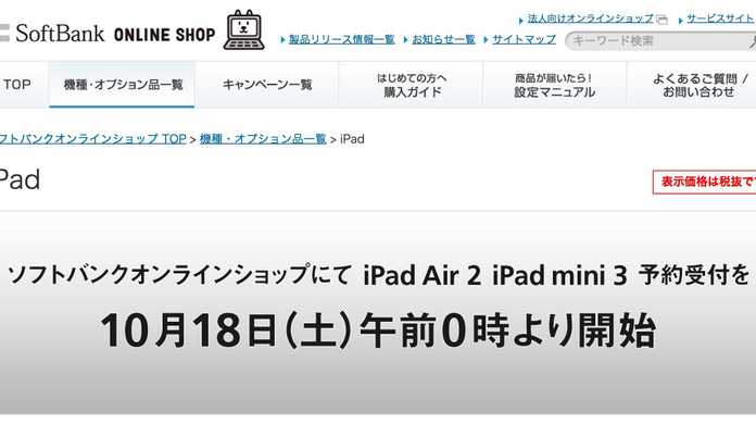 ドコモとソフトバンク、セルラー版iPad Air 2とiPad mini 3の予約を本日から受付開始。