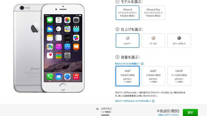 【速報】日本でのSIMフリー版 iPhone 6 / 6 Plusの販売再開。価格は86,800円〜。