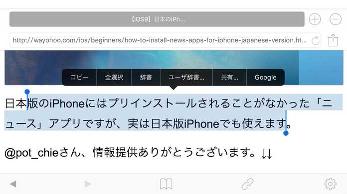 【悲報】iOS9は、2本指タップによる文章選択が出来なくなってる件。