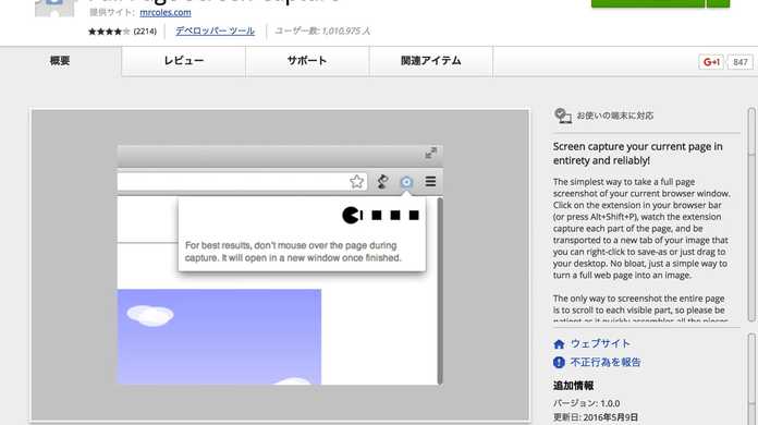 ウェブページの全スクロール分のスクリーンショットが撮れるChrome拡張機能「Full Page Screen Capture」