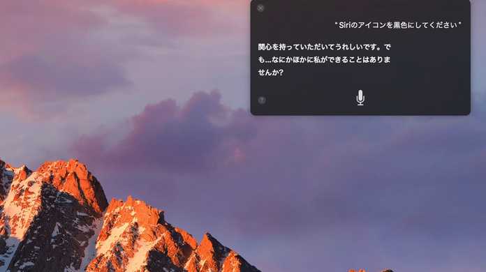 【macOS Sierra】Siriアイコンをメニューバーから消す設定方法。