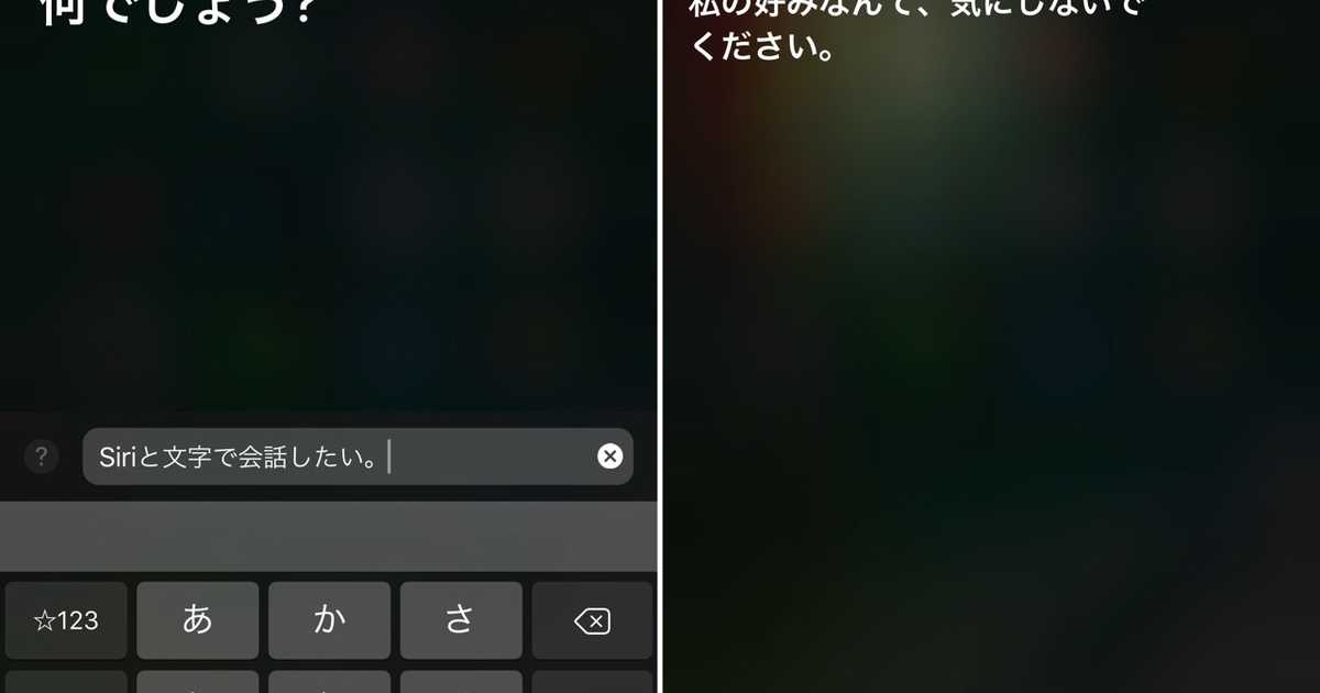【iOS11新機能】Siriと文字入力で会話するための設定方法。