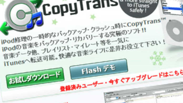 CopyTrans2とiPodを使ってボロボロになったiTunesライブラリを復活する方法。【PR】