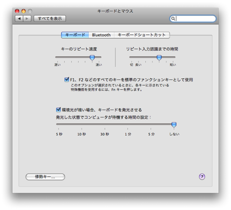 Macでファンクションキーをfnキー無しでも使えるようにする設定方法 和洋風kai